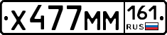 Х477ММ161 - 