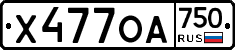 Х477ОА750 - 
