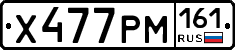 Х477РМ161 - 