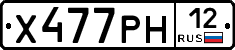 Х477РН12 - 