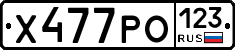 Х477РО123 - 