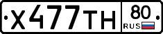 Х477ТН80 - 