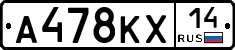 А478КХ14 - 