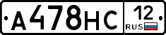 А478НС12 - 
