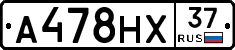 А478НХ37 - 