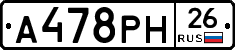 А478РН26 - 