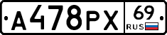 А478РХ69 - 