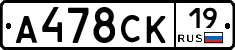 А478СК19 - 