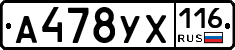 А478УХ116 - 