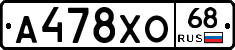 А478ХО68 - 