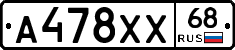 А478ХХ68 - 