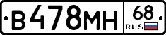 В478МН68 - 