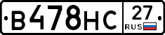 В478НС27 - 