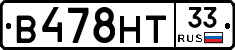 В478НТ33 - 
