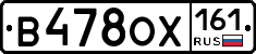 В478ОХ161 - 