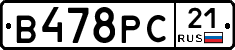В478РС21 - 