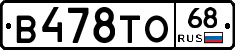 В478ТО68 - 