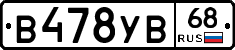В478УВ68 - 
