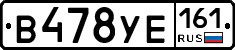 В478УЕ161 - 