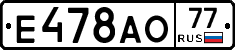 Е478АО77 - 