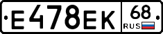 Е478ЕК68 - 