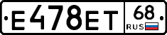 Е478ЕТ68 - 