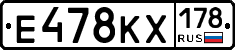 Е478КХ178 - 
