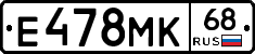Е478МК68 - 