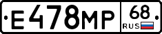 Е478МР68 - 