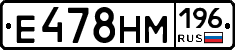 Е478НМ196 - 