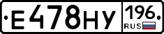 Е478НУ196 - 