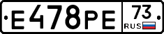 Е478РЕ73 - 