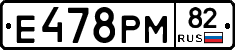 Е478РМ82 - 