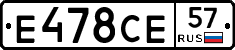 Е478СЕ57 - 