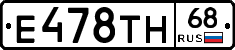 Е478ТН68 - 