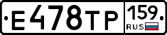 Е478ТР159 - 