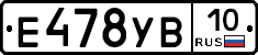 Е478УВ10 - 