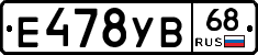 Е478УВ68 - 