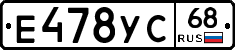Е478УС68 - 