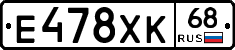 Е478ХК68 - 