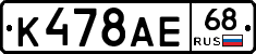 К478АЕ68 - 
