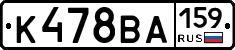 К478ВА159 - 