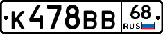 К478ВВ68 - 
