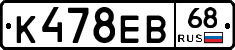 К478ЕВ68 - 