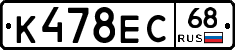 К478ЕС68 - 