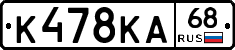 К478КА68 - 