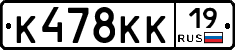 К478КК19 - 
