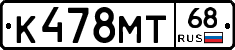 К478МТ68 - 