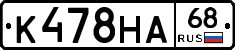 К478НА68 - 
