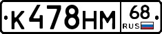 К478НМ68 - 